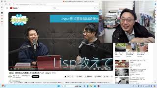 Lisp大好きおじさん Lispと隣接分野 形式的意味論 言語学 集合論 公理系 [upl. by Letta]