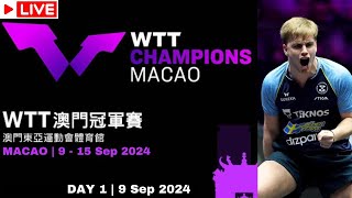 LIVE  WTT CHAMPIONS MACAO 2024  DAY 1 [upl. by Gualtiero693]