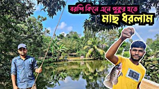 বরশি কিনে এনে পুকুর হতে মাছ ধরলাম  বরশি বাধার নিয়ম  Fishing  fishing borsi  mamunnur20 [upl. by Blinnie]