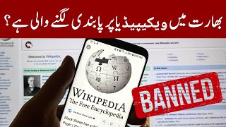 Wikipedia to be banned in India after facing legal challenges [upl. by Lenz]