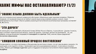 Н Пилипенко Учёба за границей на самом деле не все так страшно [upl. by Janeen]