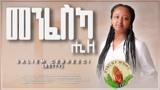 Saliem Gebrezgi Bettyመንፈስካ ሒዘNew Gospel Song Tigrinya Official Video [upl. by Eirellav]