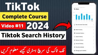 Tiktok Search History 🔎🔎🔎TikTok complete courseTikTok Activity centerTeacher Afzal [upl. by Garrott]