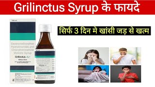 Grilinctus DX Syrup।। Syrup for Dry cough ।। Grilinctus DX syrup use dose side effects price। syrup [upl. by Ursi586]