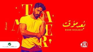 Tamer Hosny  Bood Moaakat  Lyrics Video 2022  تامر حسني  بعد مؤقت [upl. by Bovill]