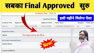 eKalyan Final Approved by AA Officer Start । eKalyan Scholarship Payment Good News Update July 2024 [upl. by Aicissej]