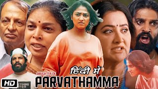 Daughter of Parvathamma Full Movie  Hariprriya  Sumalatha  Suraj Gowda  Story Explanation [upl. by Oine]