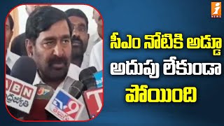 సీఎం నోటికి అడ్డూ అదుపు లేకుండా పోయింది  Jagadeesh Reddy  iNews [upl. by Galitea]