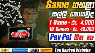 Earn money Sinhala 2023Earn money online sinhalaE money game sinhalaOnline job SinhalaSachiya Lk [upl. by Garges]