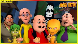 মোটু পাটলু সম্পূর্ণ পর্ব 73  Motu Patlu Full Episode 73 [upl. by Tletski]