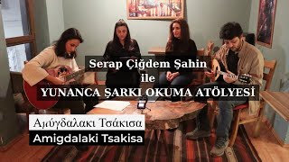 Merve Sezer Şahin amp Ezgi Orhan  Amigdalaki Tsakisa [upl. by Gertrudis]