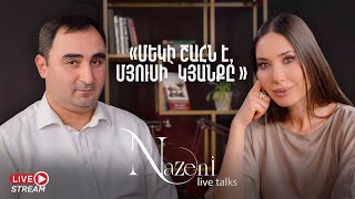 Live Talks Նազենի Հովհաննիսյանի հետ  Բաբկեն Պիպոյան  Live 19 [upl. by Kcirde]