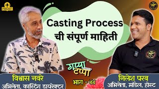 quotExclusive Interview with Actor amp Casting Director Vishvas Navare  Muramba  Marathi Podcast Ep44quot [upl. by Aerdnaid]