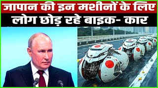 जापान की इन मशीनों के लिए लोग छोड़ रहे बाइक कार  Why Japan Quit Making Cars For Everyone Else [upl. by Moonier870]