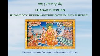 Lhabab Duechen  Bodhicitta Day [upl. by Onivag639]