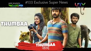 Thumbaa hindi dubbed full movie thumbaa south hindi dubbed movie confirm news [upl. by Willumsen]