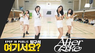 방구석 여기서요 아이브 IVE  After LIKE  커버댄스 Dance Cover [upl. by Atthia117]