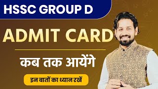 hssc cet group d admit card 2023 haryana cet group d admit card hssc group 56 57 admit card 2023 [upl. by Joashus612]