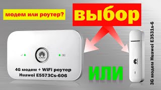 📶 3G модем E3531s6 или 4G WiFi роутер E5573Cs606 от Huawei BrainPlus [upl. by Dihsar201]