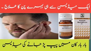 Behra Pan Ka Ilaj In Urdu  Deafness Treatment  Hearing Loss Causes amp Symptoms [upl. by Ades31]