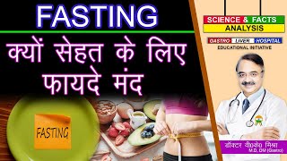 FASTING क्यों सेहत के लिए फायदे मंद  FASTING WHAT YOU SHOULD KNOW [upl. by Orvil]