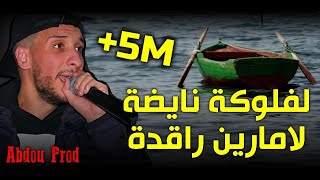 جديد جليل باليرمو Djalil palermo  LA MARINE RAD9DA LIVE [upl. by Name]