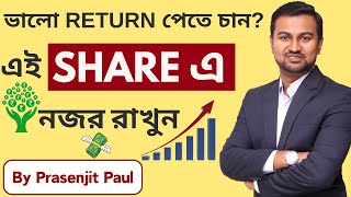 Prasenjit Paul Portfolio Share  Supriya LifeScience  Fundamentally Strong Share Analysis in Bangla [upl. by Kurzawa]