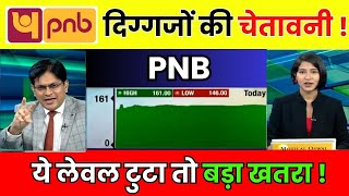 PNB SHARE NEWS  PNB SHARE LATEST NEWS  PNB SHARE ANALYSISI  PNB SHARE LATEST NEWS TODAY [upl. by Nevsa]