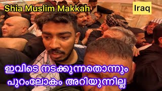 Shia മുസ്ലിങ്ങളുടെ മക്ക  ഇവിടെ നടക്കുന്നതൊന്നും പുറംലോകത്ത് എത്തുന്നില്ല [upl. by Costin371]