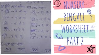 Nursery Bengali Worksheet Part 2  Nursery Bengali Question Part 2 [upl. by Ajiat]