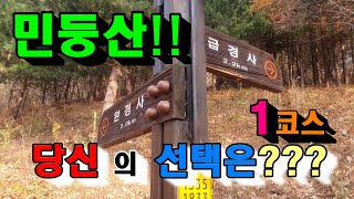 민둥산 1코스  증산초교 출발 [upl. by Bradlee]