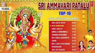 Sri Ammavari Patalu  Top 10 Devi Devotional Songs  Navaratri Special Jukebox  Telugu Songs [upl. by Rothwell775]