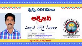 OXYGEN SONG  SCIENCE SRIGAMALU  IGNITE PHYSICS SONGS  VIGNANA SASTRA GEETHALU [upl. by Namsaj791]