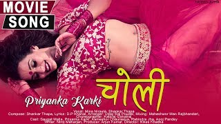 CHOLI SONG  Priyanka Karki amp Saugat Malla  Nepali Movie Song  Fateko Jutta [upl. by Rheinlander]