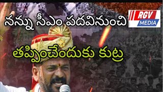 CM Revanth reddy sensetional comment morningnewslive Raghavendra Ithagoni [upl. by Nonnag]