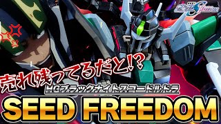 【HG1144 ブラックナイトスコードルドラ（グリフィン・アルバレスト専用機）シヴァと比較】外装が9割新規造形！バランス型の武器類にロングソードを装備！ [upl. by Arrait]