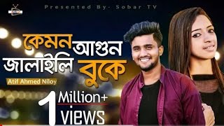 kemon Agun jajaiji Buke Bangja New Song 2024atif Ahmed Nijoy  official Music video  Sobar Tv [upl. by Nywrad]