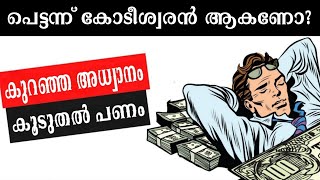 കഴുതയെപ്പോലെ പണിയെടുക്കുന്നത് നിർത്തുക  Learn To Work SMART  4 HOUR WORK WEEK  WEALTH SCHOOL [upl. by Ahl]