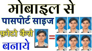 passport size photo kaise banaye mobile sebanaye mobile se 2024 passport photoTech man Singh [upl. by Ishmul]