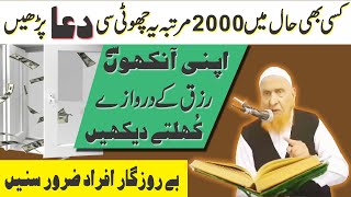 2000 Hazar Martaba Rozana ya wazifa karian Rizq k darwazy Khol jain gay by Maulana Makki Al Hijazi [upl. by Luhe]