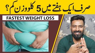 Can we lose 5kg in one week Explained by Khawar Khan [upl. by Tiedeman]