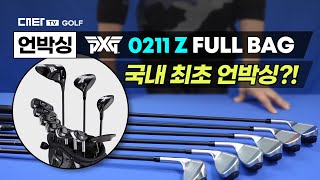 PXG 신제품 0211 Z 풀백 직구  국내 최초 언박싱 [upl. by Ydieh]