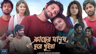 Kacher Manush Dure Thuiya কাছের মানুষ দূরে থুইয়া নাটক Natok Review amp Facts  Tasnia Pritom [upl. by Ettevi]