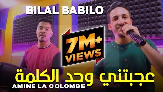 Bilal Babilo Ft Amine La Colombe 2023  3ajbtni Wahd Kilma قالتهالي ما [upl. by Aenneea]