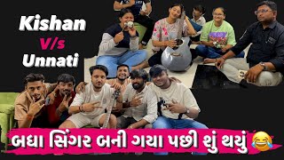 બધા સિંગર બન્યા 😂 kishanpatel kpvlog unnatipatel kprajkumar dailyvlog gujju [upl. by Hermina]