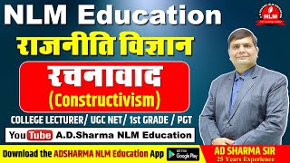 रचनावाद Constructivism  Political Science  AD Sharma NLM Education  AD Sharma Sir [upl. by Emmey]