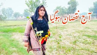 Nuqsan  Shahnaz Baloch  Village Life Vlog  Daily Routine  New Video 2023 [upl. by Sairtemed]