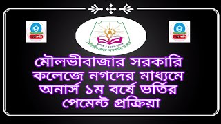 NU Admission payment system 2021  Moulvibazar Govt College  Carbon Coaching [upl. by Neelon]