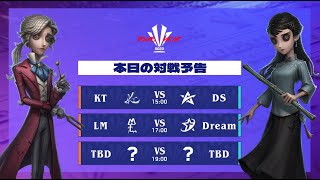 IdentityV Tournament Japan Winter 2023 対抗戦  2023年冬季IVT [upl. by Koball]