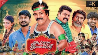 Kadapuraa Kalaikuzhu Tamil Full Movie 2023  Munishkanth  Kaali Venkat  Mime Gopi  Facts amp Review [upl. by Yrreg]